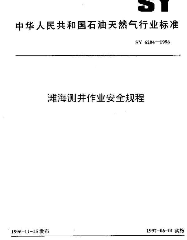 SY 6204-1996 滩海测井作业安全规程