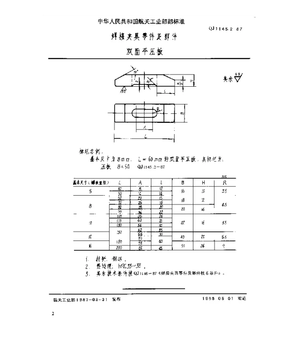 QJ 1145.2-1987 焊接夹具零件及部件 双面平压板