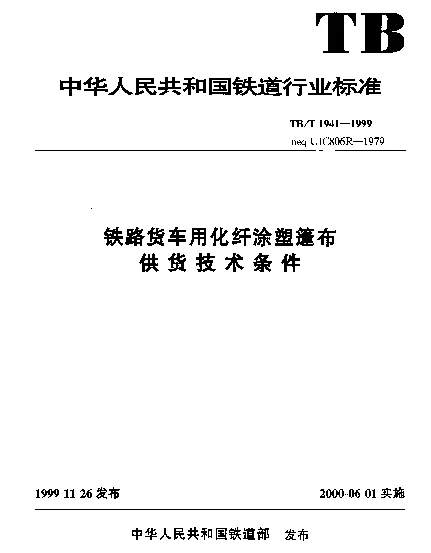 TBT 1941-1999 铁路货车用化纤涂塑篷布供货技术条件