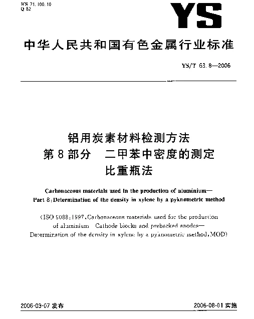 YST 63.8-2006 铝用炭素材料检测方法 第8部分：二甲苯中密度的测定 比重瓶法