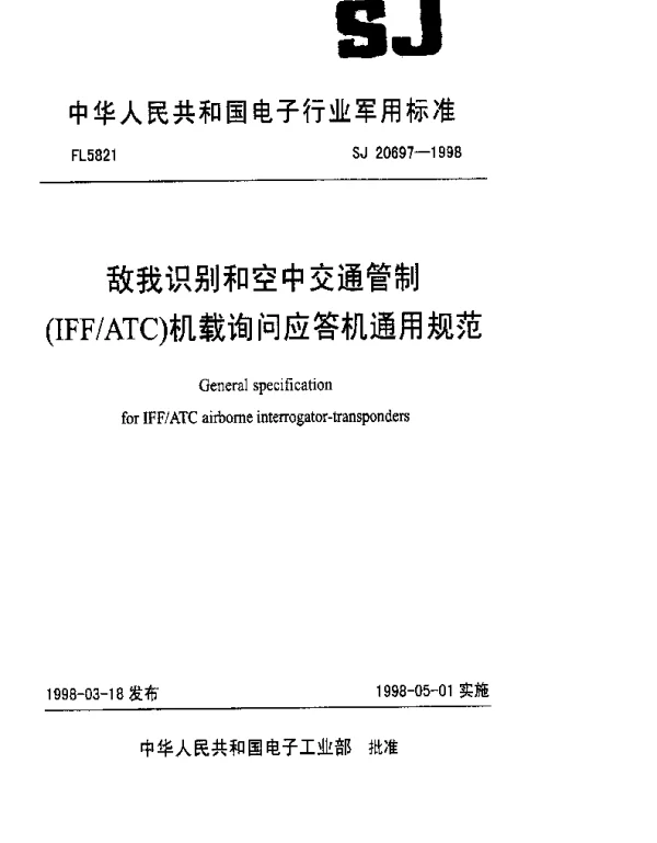 SJ 20697-1998 敌我识别和空中交通管制(IFFATC)机载询问应答机通用规范
