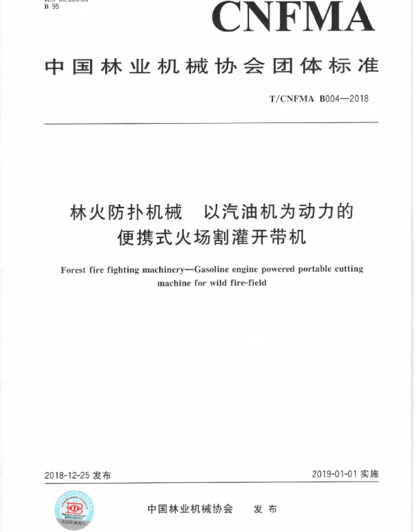 TCNFMA B004-2018 林火防扑机械  以汽油机为动力的便携式火场割灌开带机