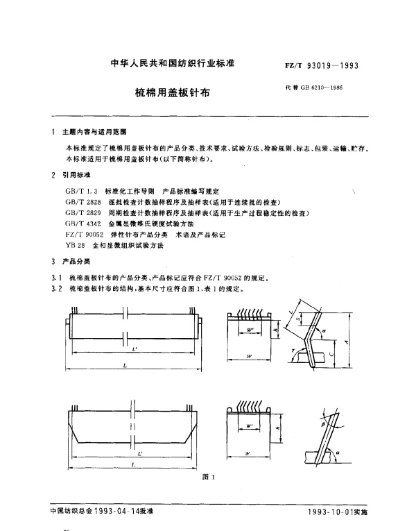 FZT 93019-1993 梳棉用盖板针布