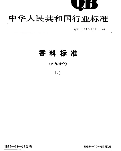 QB 1800-1993 树兰花油