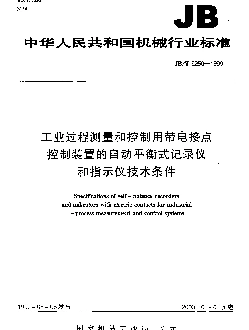 JBT 9250-1999 工业过程测量和控制用带电接点控制装置的自动平衡式记录仪和指示仪技术条件