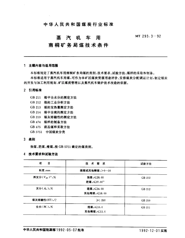 MT 293.3-1992 蒸汽机车用南桐矿务局煤技术条件
