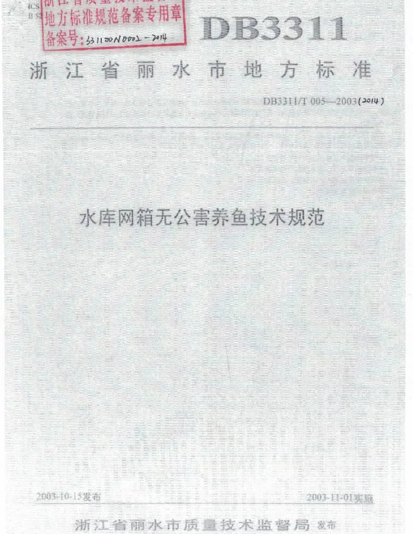 DB3311T 15―2019 毛竹林下棘托竹荪栽培技术规程