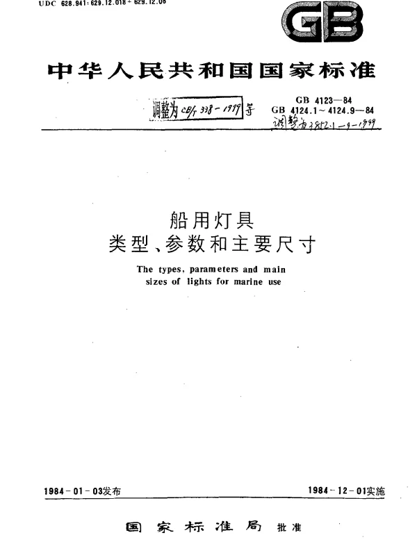 CBT 3852.8-1999 船用台灯类型、参数和主要尺寸