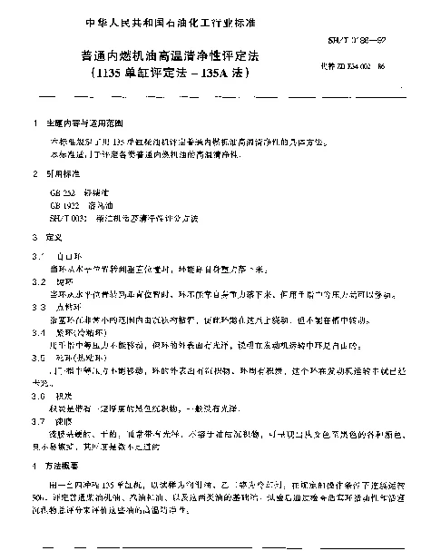 SHT 0186-1992 普通内燃机油高温清净性评定法（1135单缸评定法-135A法）
