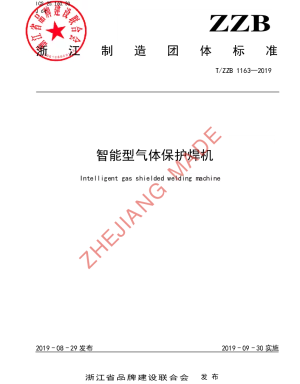 TZZB 1163-2019 智能型气体保护焊机