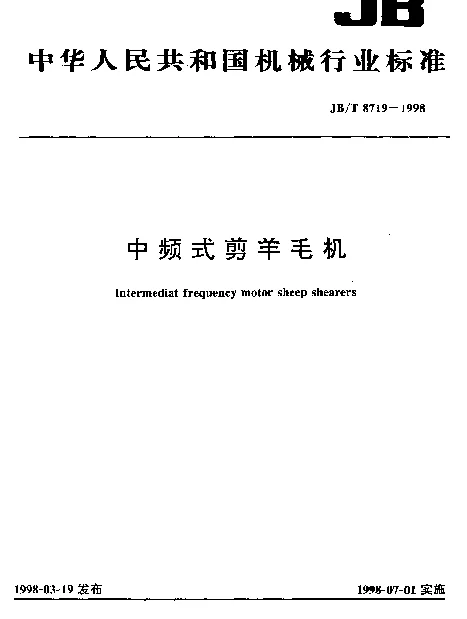 JBT 8719-1998 中频式剪羊毛机