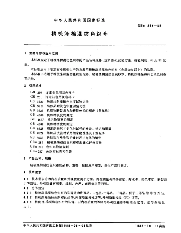 GBN 284-1988 精梳涤棉混纺色织布