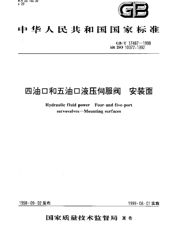 GBT 17487-1998 四油口和五油口液压伺服阀 安装面