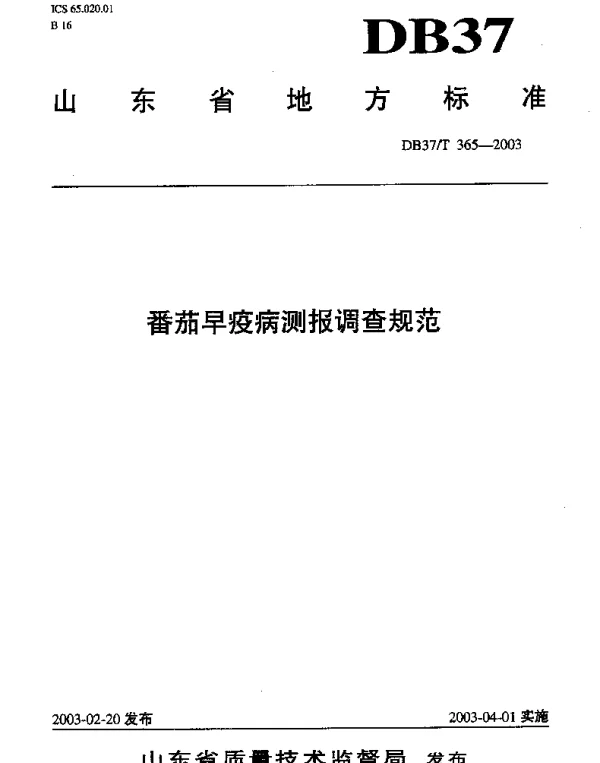 DB37T 365-2003 番茄早疫病测报调查规范