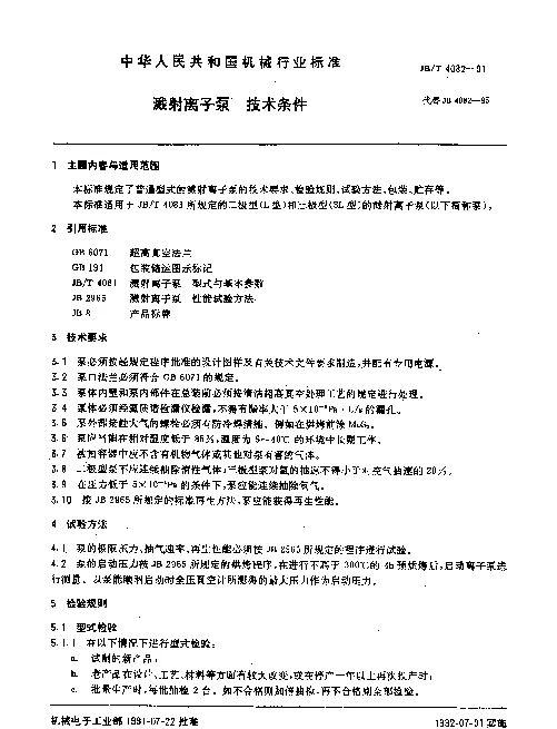 JBT 4082-1991 溅射离子泵.技术条件
