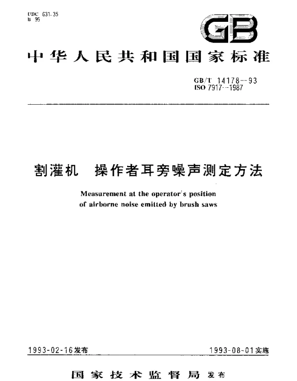 GBT 14178-1993 割灌机 操作者耳旁噪声测定方法