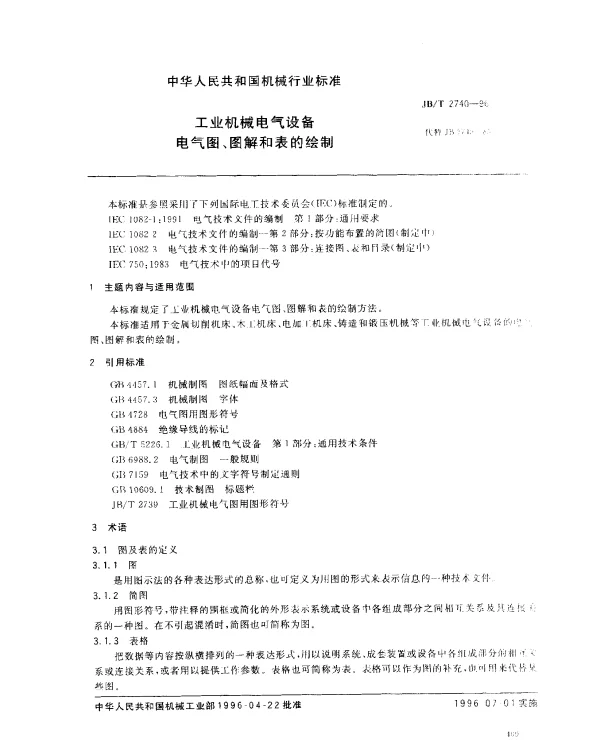 JBT 2740-1996 工业机械电气设备 电气图、图解和表的绘制