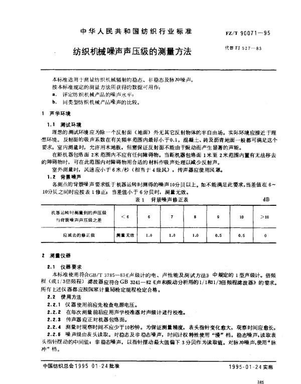 FZT 90071-1995 纺织机械噪声声压级的测量方法