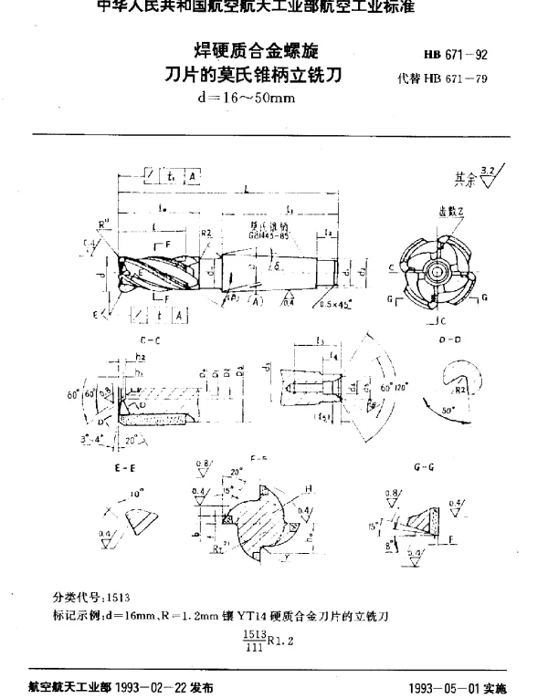 HB 671-1992 焊硬质合金螺旋刀片的莫氏锥柄立铣刀.d=16~50mm