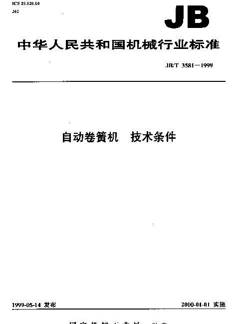 JBT 3581-1999 自动卷簧机.技术条件