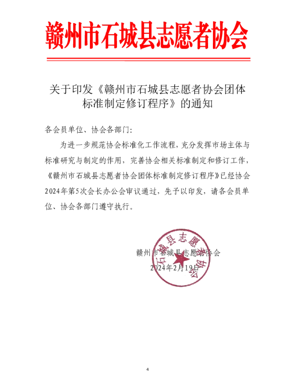 TSFSG T001-2015 石城县志愿者协会