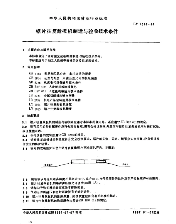 LY 1016-1991 锯片往复裁板机制造与验收技术条件