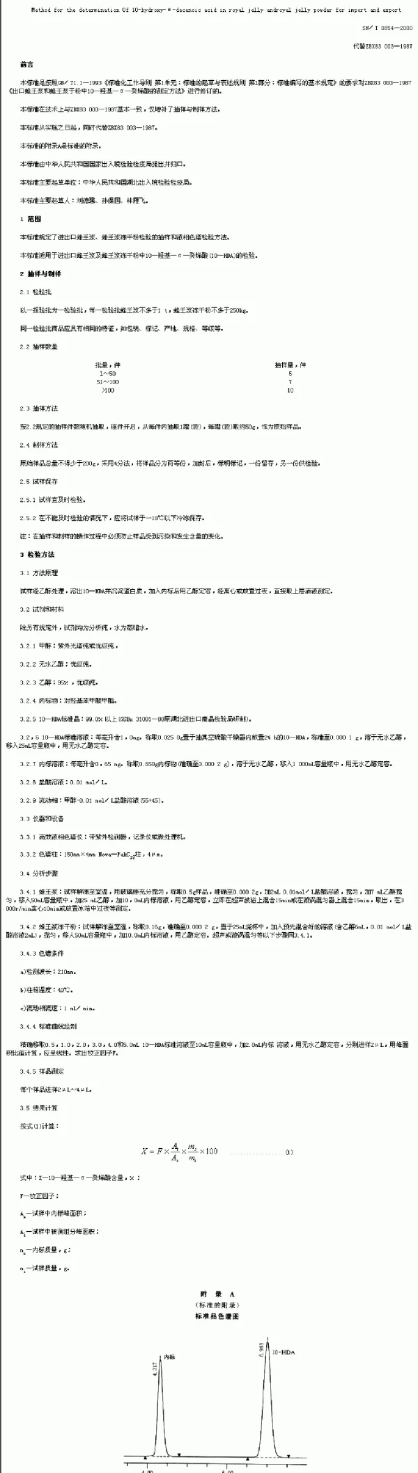 SNT 0854-2000 进出口蜂王浆及蜂王浆冻干粉中10-羟基-α-癸烯酸的检验方法