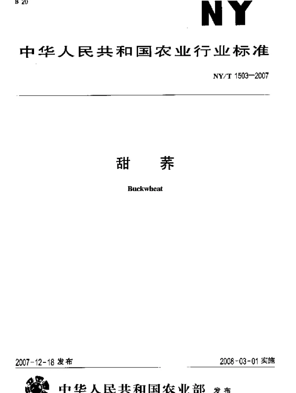NYT 1503-2007 甜荞