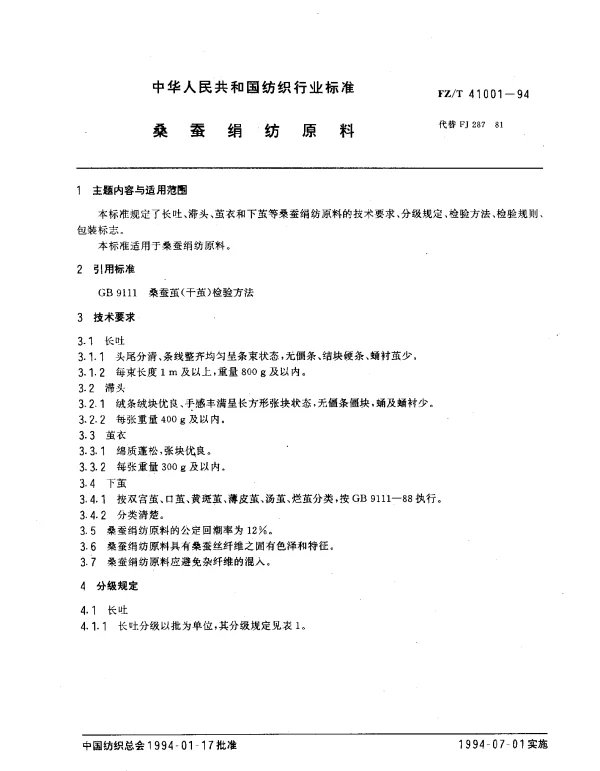 FZT 41001-1994 桑蚕绢纺原料