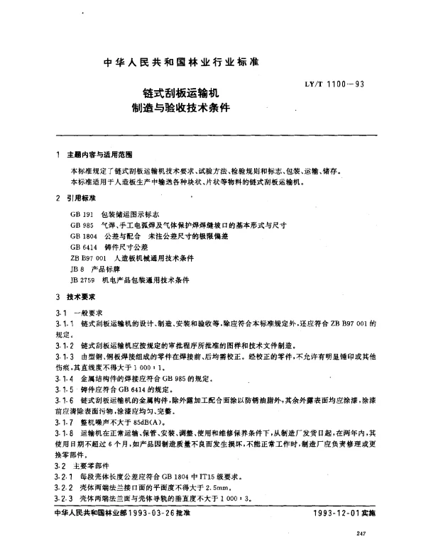LYT 1100-1993 链式刮板运输机.制造与验收技术条件