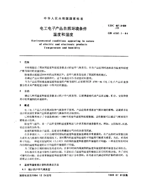 GB 4797.1-1984 电工电子产品自然环境条件温度和湿度