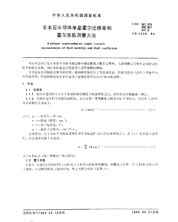 GB 4326-1984 非本征半导体单晶霍尔迁移率和霍尔系数测量方法