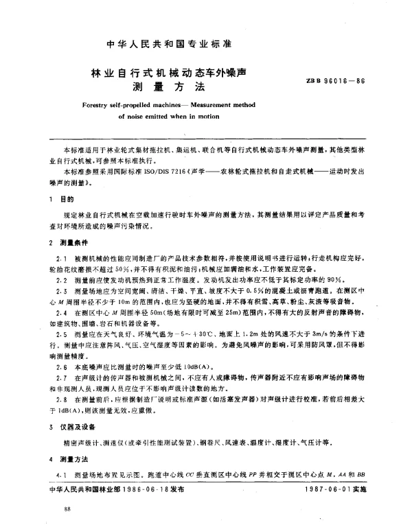 ZB B 96016-1986 林业自行式机械动态车外噪声测量方法