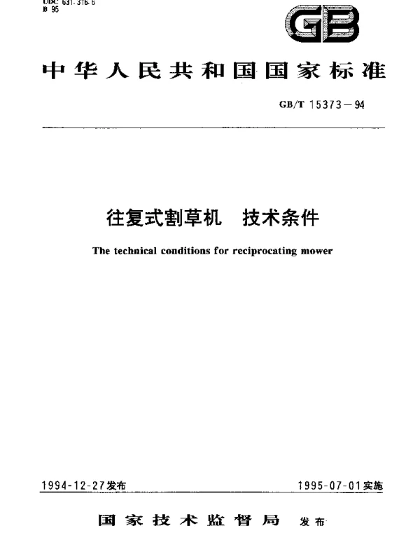GBT 15373-1994 往复式割草机 技术条件
