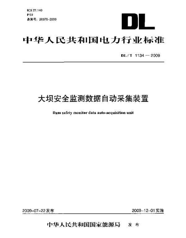 DLT 1134-2009 大坝安全监测数据自动采集装置