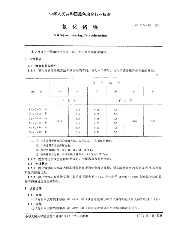 YBT 5140-1993 氮化铬铁