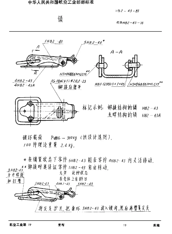 HB 2-43-1983 锁