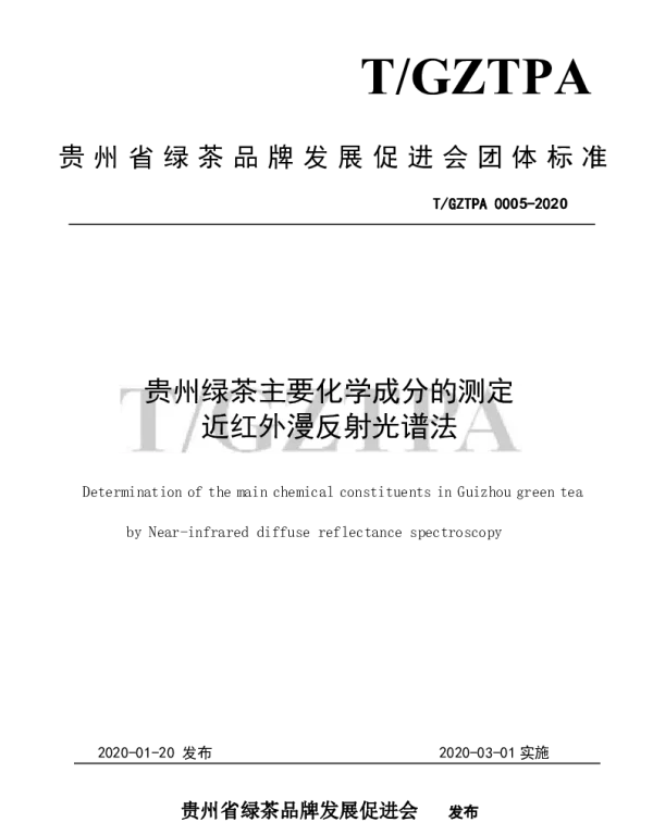 TGZTPA 0005-2020 贵州绿茶主要化学成分的测定 近红外漫反射光谱法