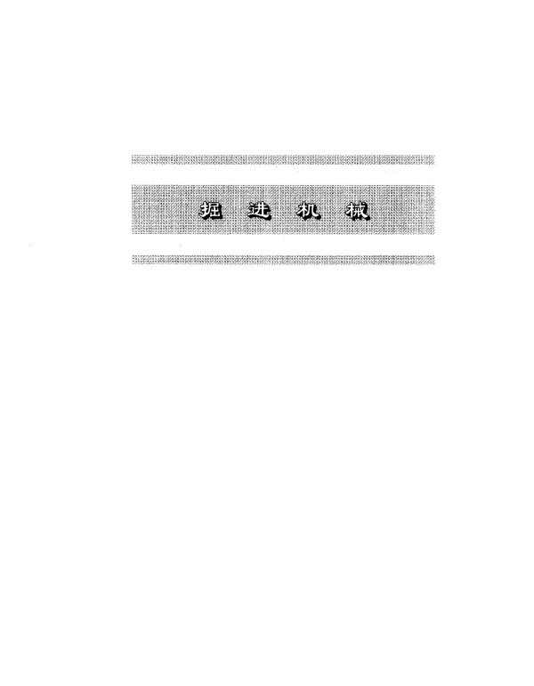 MT 138-1995 悬臂式掘进机 型式与参数