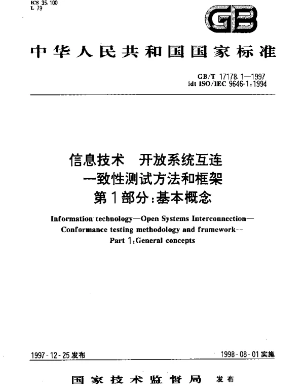 GBT 17178.1-1997 信息技术 开放系统互连 一致性测试方法和框架 第1部分;基本概念