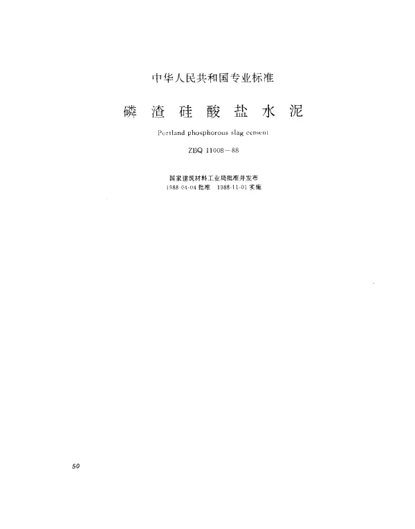 ZBQ 11008-1988 磷渣硅酸盐水泥