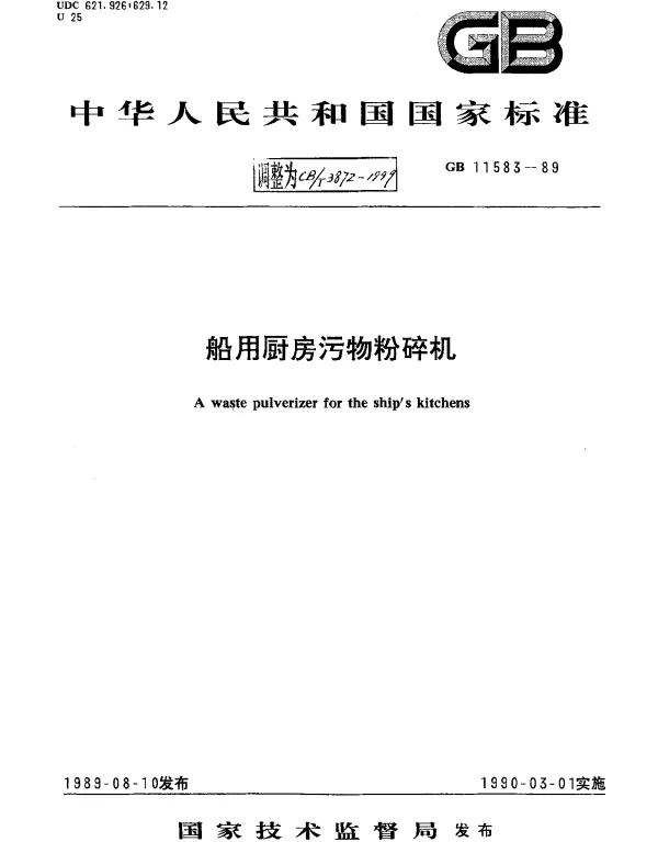 CBT 3872-1999 船用厨房污物粉碎机