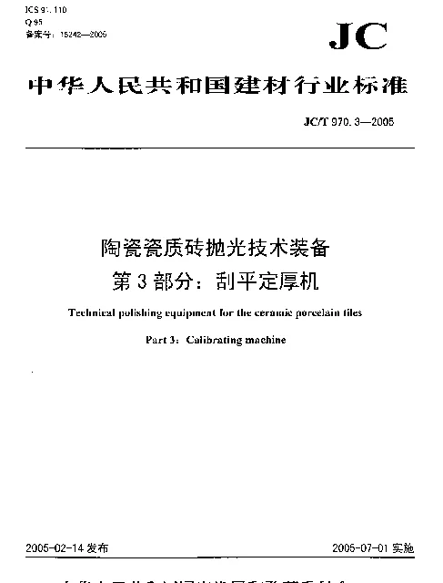 JCT 970.3-2005 陶瓷瓷质砖抛光技术装备.第3部分：刮平定厚机