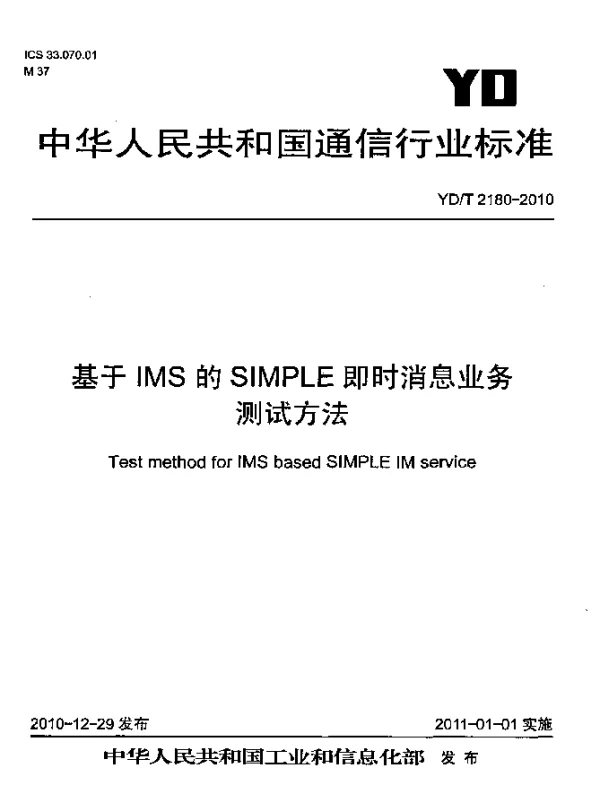 YDT 2180-2010 基于IMS的SIMPLE即时消息业务测试方法