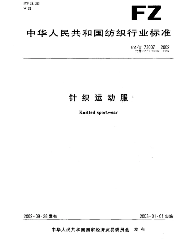 FZT 73007-2002 针织运动服