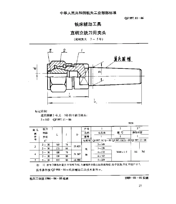 QJ 997.11-1986 铣床辅助工具 直柄立铣刀用夹头(尾柄莫氏3~5号)