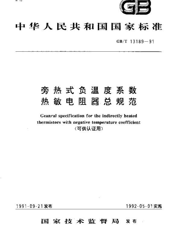 GBT 13189-1991 旁热式负温度系数热敏电阻器总规范