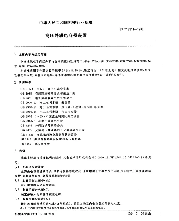 JBT 7111-1993 高压并联电容器装置