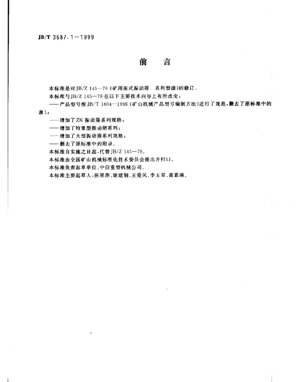 JBT 3687.1-1999 矿用座式振动筛.系列型谱