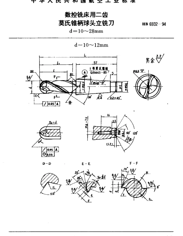 HB 6932-1994 数控铣床用二齿莫氏锥柄球头立铣刀.d=10~28mm